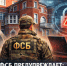Региональное управление ФСБ пресекает предпосылки для разглашения и утраты государственной тайны - Калининградская ГТРК