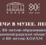 «Встречи в музее. Лекции» в Калининградском историко-художественном музее - Историко-художественный музей