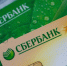 В работе сервисов Сбербанка произошёл сбой, возникли проблемы с оплатой картами - NewKaliningrad.Ru