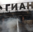 Беспрозванных: пожар в ТЦ «Гиант» в Калининграде локализован - NewKaliningrad.Ru
