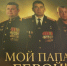 В Светлогорске накануне прошла премьера документального фильма о наших земляках — участниках специальной военной операции - Калининградская ГТРК