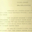 Докладная записка начальника УКР «Смерш» 3-го Белорусского фронта генерал-лейтенанта Павла Зеленина наркому внутренних дел СССР генеральному комиссару госбезопасности Лаврентию Берии о положении в Кёнигсберге. 18 апреля 1945 года. Кёнигсберг | Фото: сайт ФСБ России - Klops.Ru