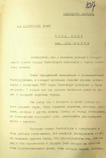 Докладная записка начальника УКР «Смерш» 3-го Белорусского фронта генерал-лейтенанта Павла Зеленина наркому внутренних дел СССР генеральному комиссару госбезопасности Лаврентию Берии о положении в Кёнигсберге. 18 апреля 1945 года. Кёнигсберг | Фото: сайт ФСБ России