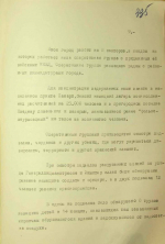 Докладная записка начальника УКР «Смерш» 3-го Белорусского фронта генерал-лейтенанта Павла Зеленина наркому внутренних дел СССР генеральному комиссару госбезопасности Лаврентию Берии о положении в Кёнигсберге. 18 апреля 1945 года. Кёнигсберг | Фото: сайт ФСБ России