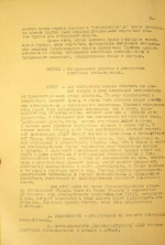 Протокол допроса целленляйтера НСДАП Отто Машона. 14 мая 1945 года. Кёнигсберг | Фото: сайт ФСБ России