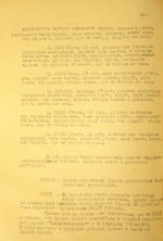 Протокол допроса целленляйтера НСДАП Отто Машона. 14 мая 1945 года. Кёнигсберг | Фото: сайт ФСБ России