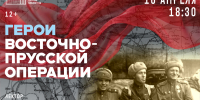 Герои Восточно-Прусской операции - Научная библиотека