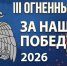 Онлайн-забег «За нашу победу» - МЧС Калининградской области