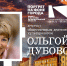 Ольга Дубовая - Научная библиотека