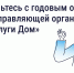 Как узнать, на что управляющая организация потратила деньги - Служба Гостехнадзора