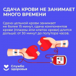 Неделя популяризации донорства