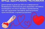 Неделя популяризации донорства
