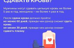 Неделя популяризации донорства