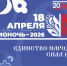 Всероссийская акция Библионочь-2026 - Научная библиотека