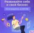 Цифровая платформа МСП –поддержка предпринимателей, самозанятых и тех, кто планирует начать свой бизнес - МФЦ