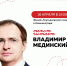 Калининградцы проверят свою грамотность под диктовку Владимира Мединского - Kaskad.TV