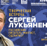 Сергей Лукьяненко - Научная библиотека