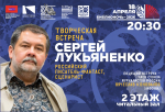 Сергей Лукьяненко