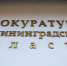 Прокуратура требует взыскать в пользу подростка соцвыплаты, полученные ее отцом - NewKaliningrad.Ru