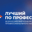 «Лучший по профессии» - Администрация г. Калининграда