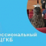 Профессиональный тур в ЦГКБ - ГБУЗ КО ЦГКБ