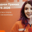 Приглашаем принять участие в 6 сезоне Международной Премии #МЫВМЕСТЕ - Общественная палата