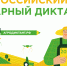 Второй Всероссийский аграрный диктант пройдет в конце мая - Министерство сельского хозяйства