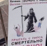Зеленоградск перепугал туристов смертью с косой - ИА Русский Запад
