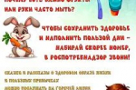 РОСПОРТРЕБНАДЗОР - ДЕТЯМ
