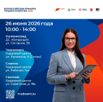 Всероссийская ярмарка трудоустройства «Работа России. Время возможностей» пройдёт 26 июня 2026 года в Калининградской области