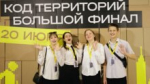 В одном из дворов Калининграда появится сад по проекту семиклассников: как прошёл финал конкурса «КОД Территорий»