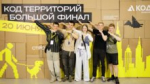 В одном из дворов Калининграда появится сад по проекту семиклассников: как прошёл финал конкурса «КОД Территорий»