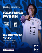 БАЛТИКА X РУБИН