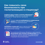 Неделя безопасности пациента
