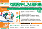«Финансовая грамотность в моей семье: мы знаем, зачем это нужно»-2026