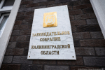 2025.10 дума, заксобрание, законодательное собрание калининградской области (03).JPG