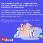 С 28 сентября по 4 октября в России проходит неделя ответственного отношения к сердцу.